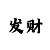时时彩五星组选60走势